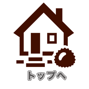 トップへリンク