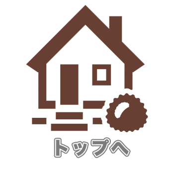 トップへリンク