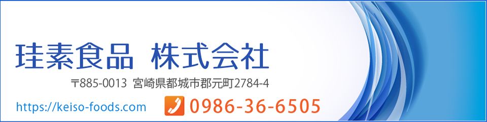 珪素食品株式会社PC用看板