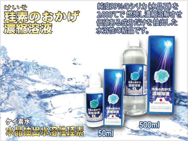 珪素食品株式会社|取扱い商品